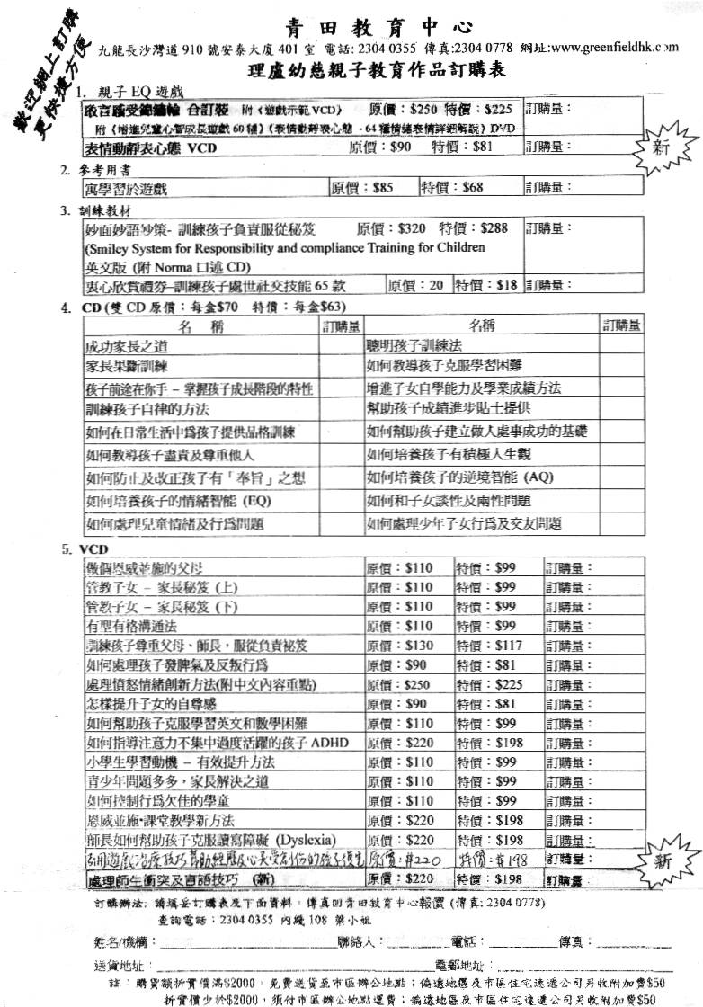 Greenfield order form